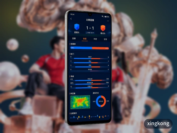 装xingkong APP，开赛信息及时收